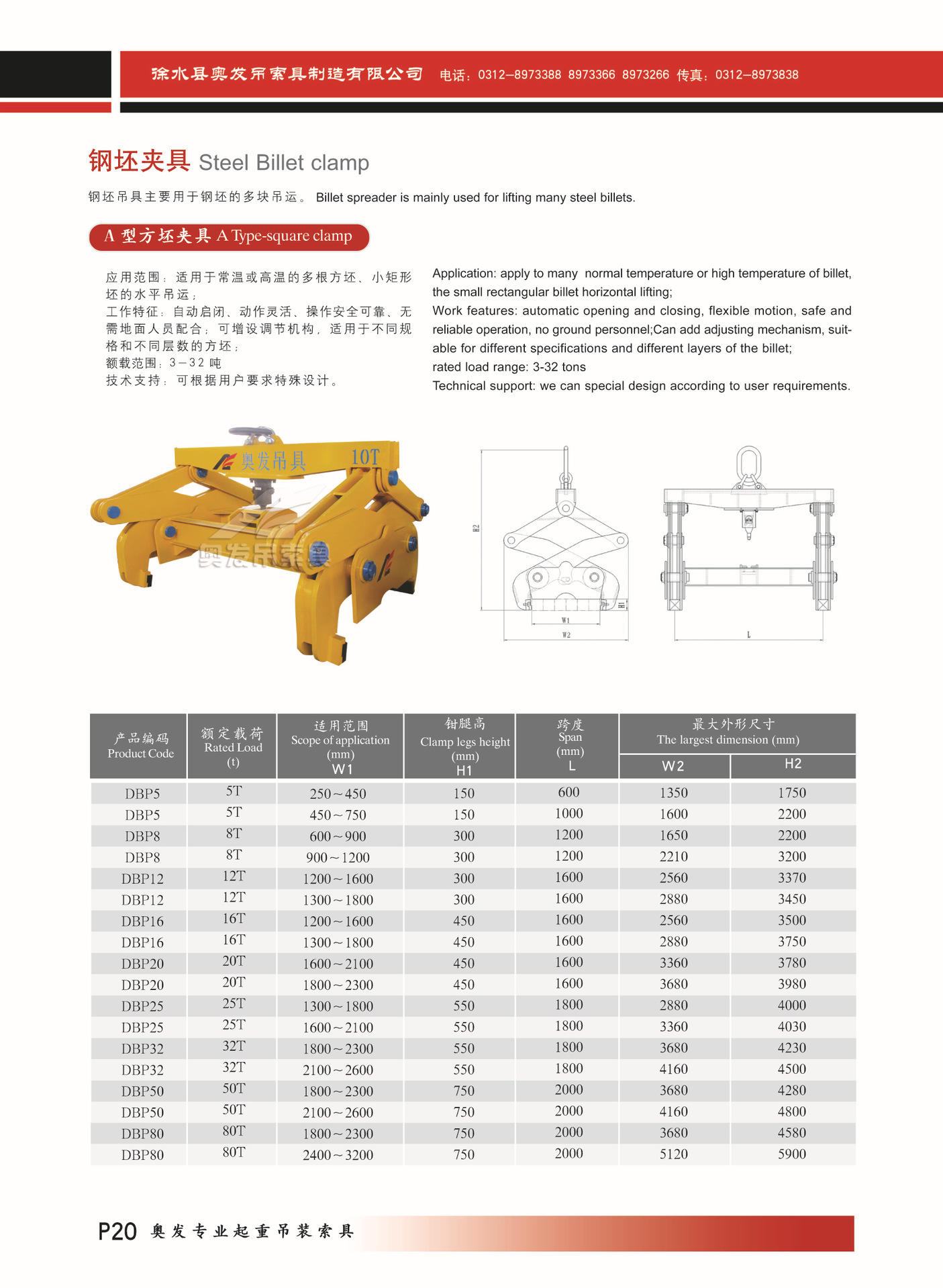 奥发钢坯夹具 方坯夹钳 板坯夹具 起重夹钳吊具 夹方坯吊钳吊夹具