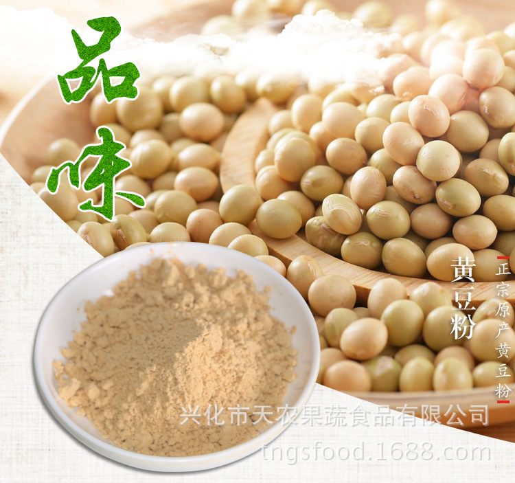 黄豆粉熟大豆粉即食烘焙冲调饮品五谷杂粮代餐粉食品级原料散装批
