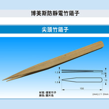 供应 15CM竹镊子 防静电无尘镊子尖头 花茶艺工具燕窝挑毛配件