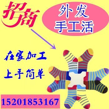 手工活代加工外发 赚钱不离家 做手工活外发加工