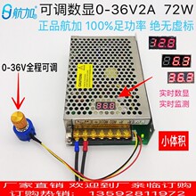 数显可调压直流开关电源0-36V2A100W0-36V可调电源HJS-72-0-36