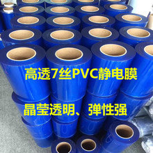 pvc静电膜 PVC保护膜 塑料壳保护膜　电镀五金表带饰品保护