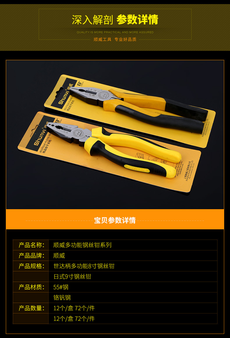 顺威55#钢多功能钢丝钳系列 世达柄8寸老虎钳 日式9寸钢丝钳