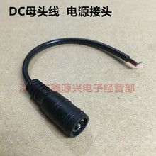 DC5.5*2.1mm 黑色DC母头线 电源箱监控摄像头转换连接线 安防配件