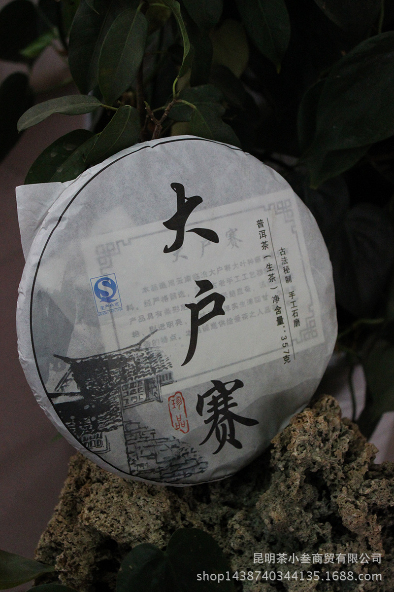 大户赛古树纯料普洱茶茶饼2016年云南普洱茶七子饼茶