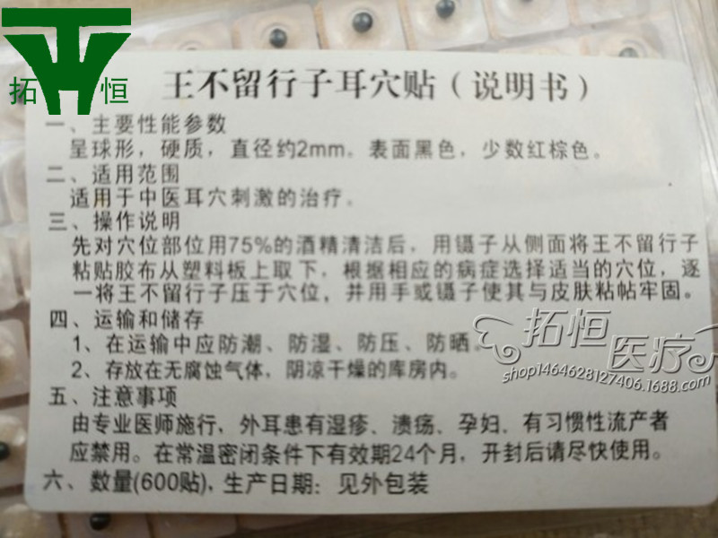 耳穴贴 王不留行籽贴 耳豆贴 王不留型按摩贴 王不留行耳贴