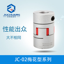 热供JC-02红色梅花系列联轴器 夹紧螺丝固定型联轴器 电机联轴器