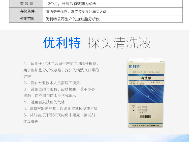 探头清洗液_优利特清洗液_优利特探头清洗液 - 阿里巴巴