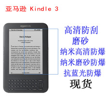 适用于亚马逊 Kindle 3平板阅读器膜 高清软膜 保护膜 贴膜