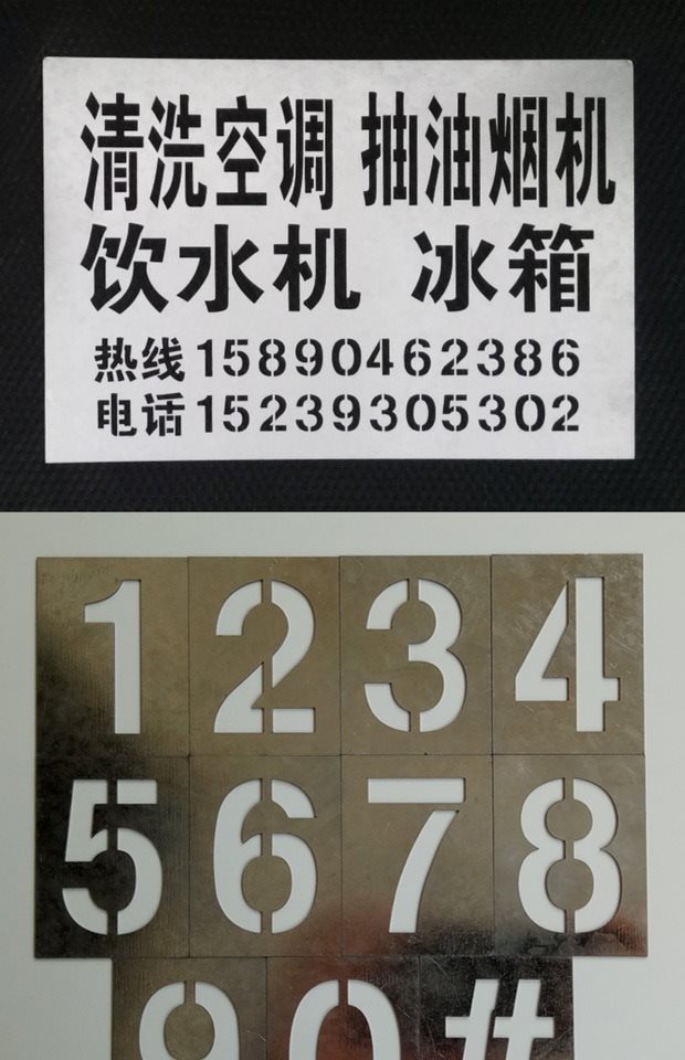 喷漆模板喷字镂空板广告牌 镂空喷字板刻字模板 定制作 标记墙体_7折