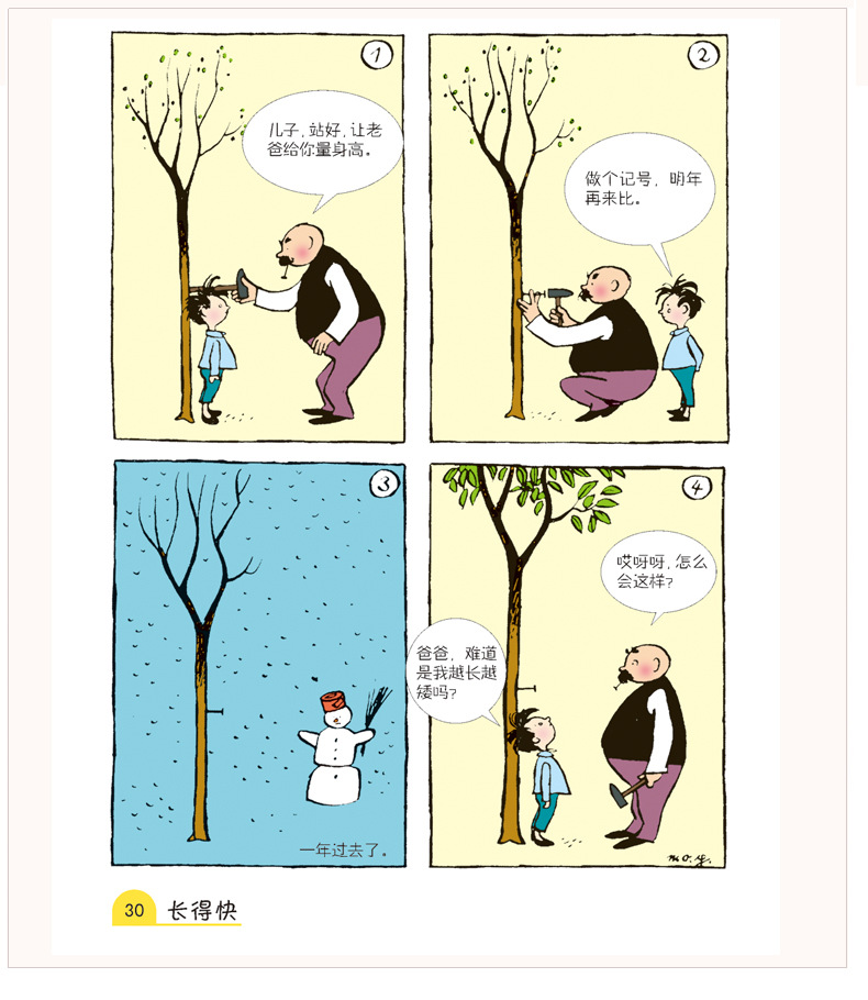 父与子全集 父与子 彩图故事版儿童漫画书 儿童读物