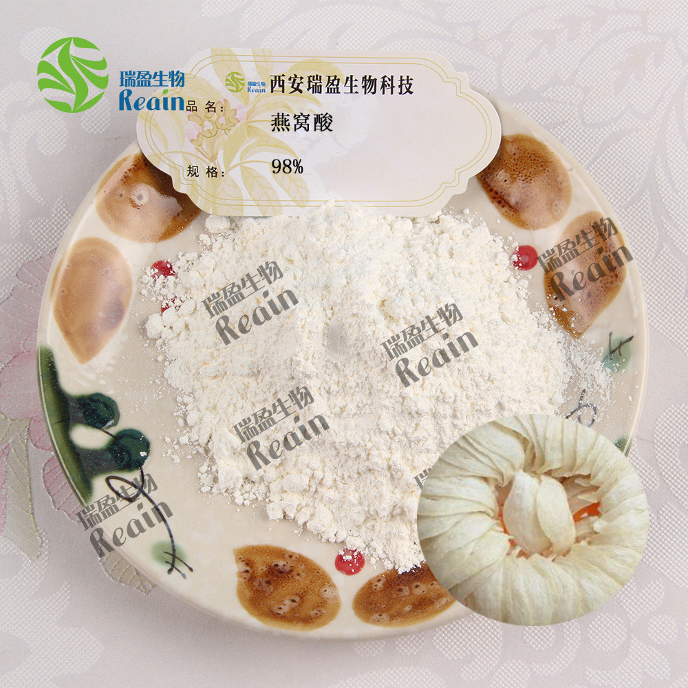 燕窝提取物燕窝酸98% 唾液酸 100g起订 量大价优 现货包邮