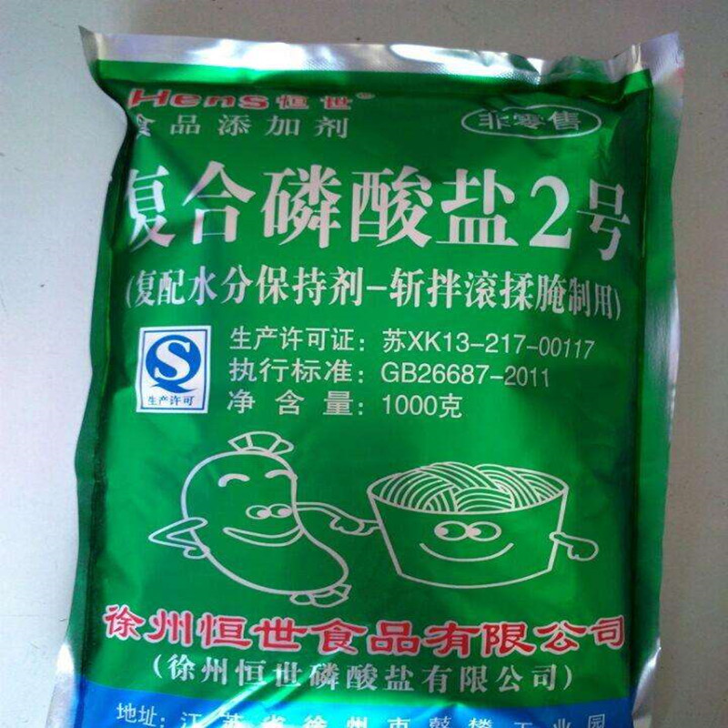 批发供应肉制品 保水剂复合磷酸盐2号