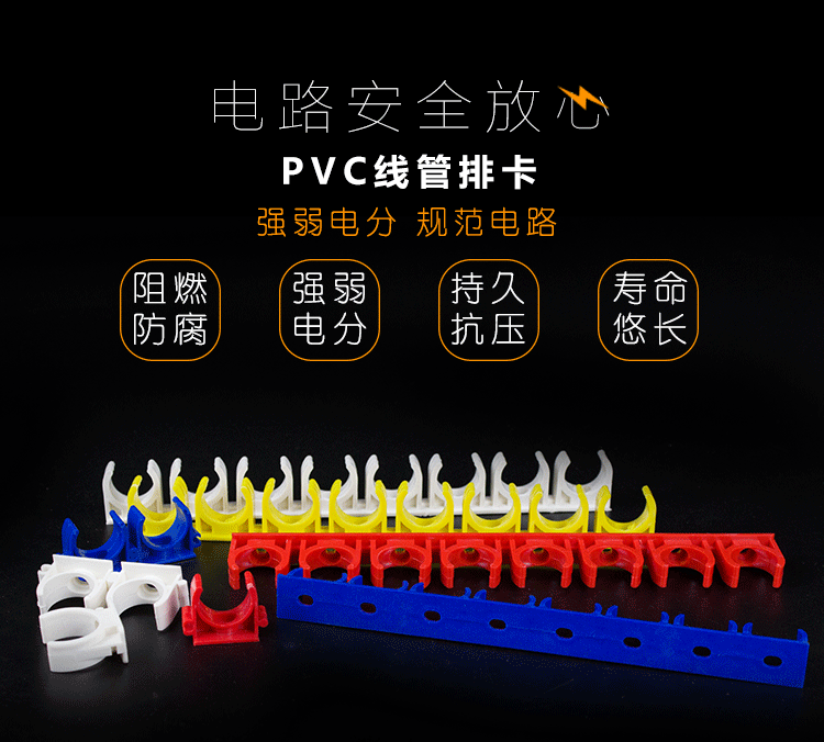 pvc线管排卡 连排16 20 25红蓝白黄迫码 u型管卡管码线管固定卡