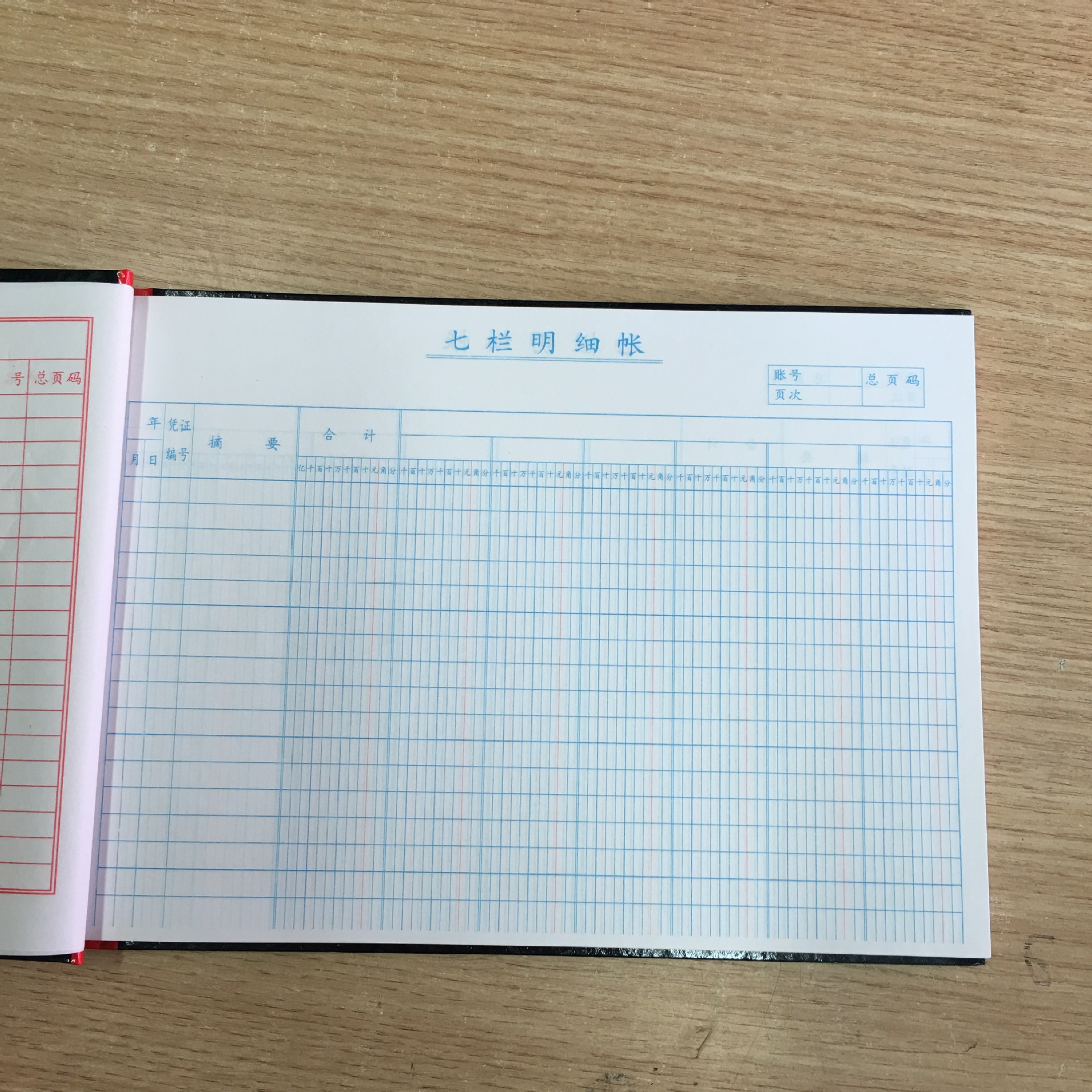 批发金利达 会计账本 帐本 财务记账 账册 16k账簿 七栏明细账