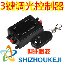 LED单色调光器 3键RF无线遥控调光器 12-24v 8A LED无极调光开关