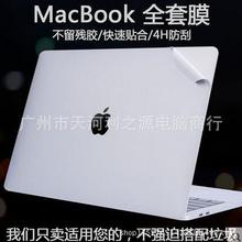 适用于苹果电脑外壳膜MacBook 11 12 13 15 16寸笔记本贴膜3件套