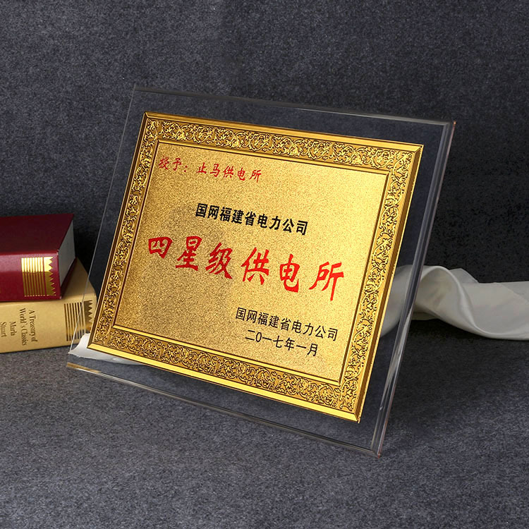 高档创意透明亚克力金箔奖牌 先进个人集体公司牌匾授权牌制作