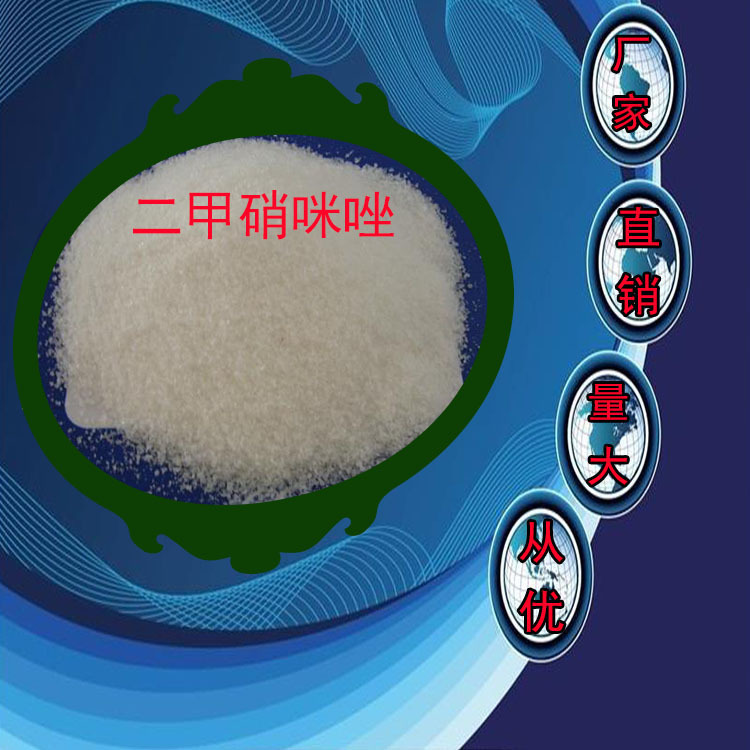 p,达美素 英 文 名:dimetridazole 化 学 名:1,2-二甲基-5-硝基咪唑 1