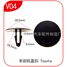 批发适用于 Toyota 机盖扣汽车机盖隔热板塑料卡扣卡子 V04