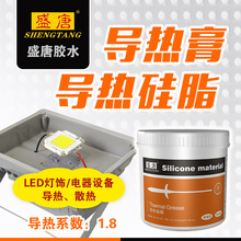 导热硅脂系数1.8 UL标准LED灯珠铝基板导热硅膏 盛唐SC-300 1KG