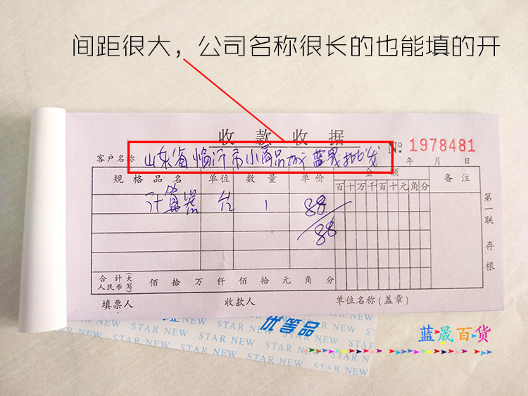 二联收据怎么写样本图图片