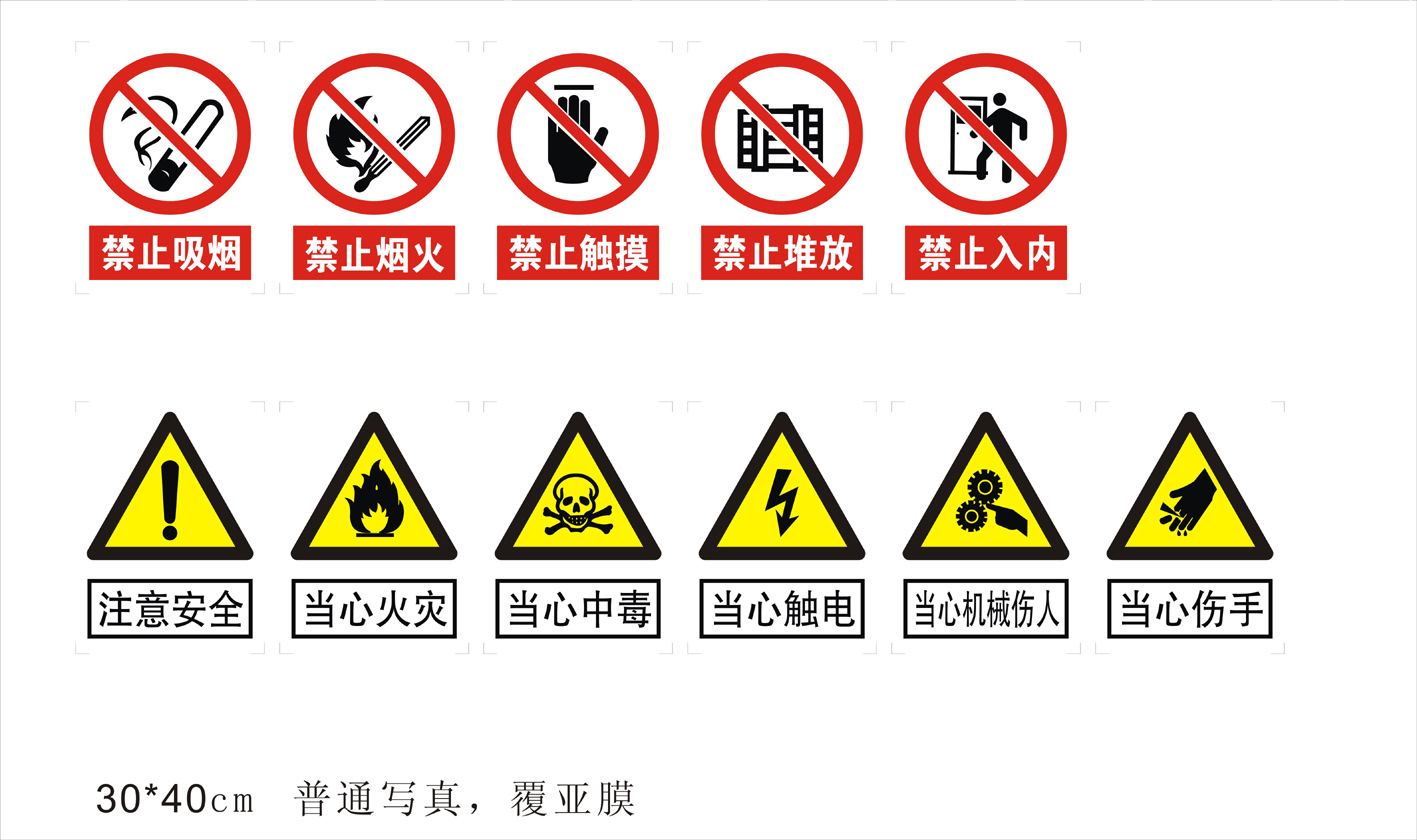 车间安全标示牌