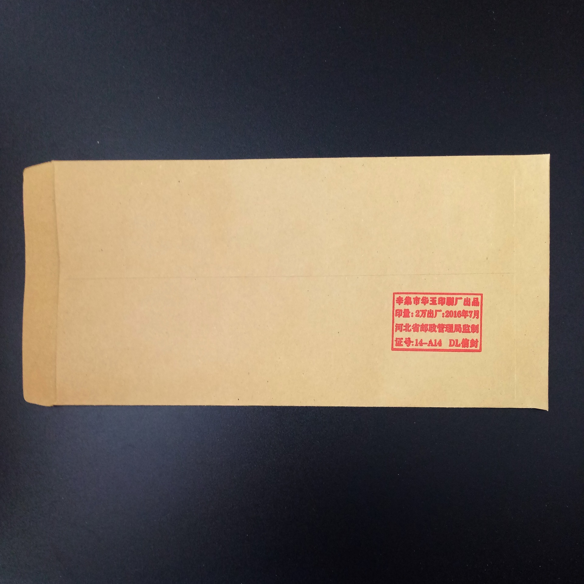 6号信封 230×120mm中号牛皮纸袋 票据信函包 100只/件 厂家直供