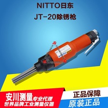 JT-20气动除锈枪 日东NITTO除锈器JT-20 JEX-24 JEX28原装正品