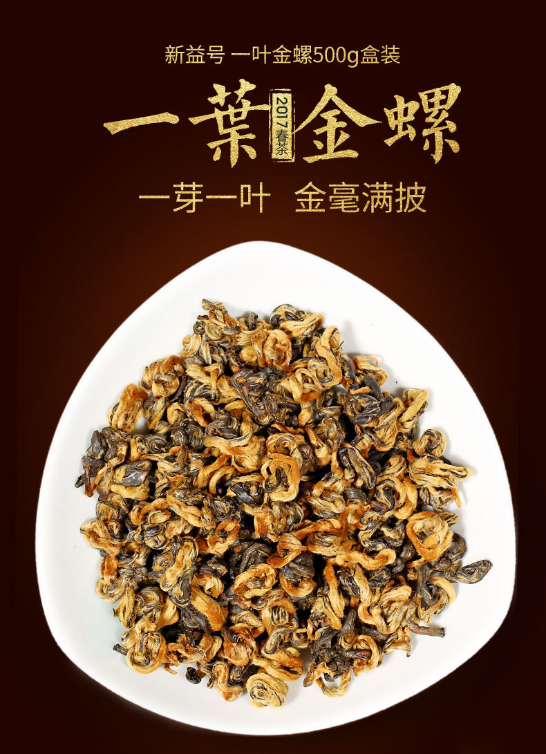 2019年春茶 云南凤庆 滇红茶 蜜香金螺 红香螺 滇红金芽 500g散装