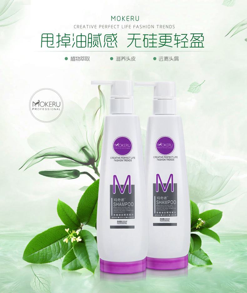 玛奇诺滋养去屑洗发水洗发露滋润洗发露洗发水去屑500ml