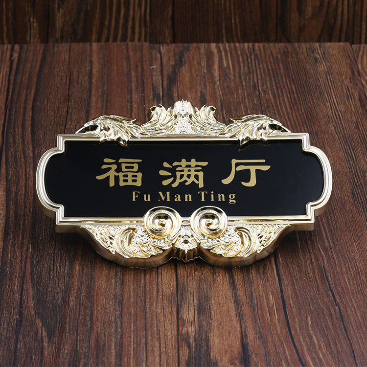门牌标志牌贵宾厅3200金色 3300古铜门牌号包厢牌