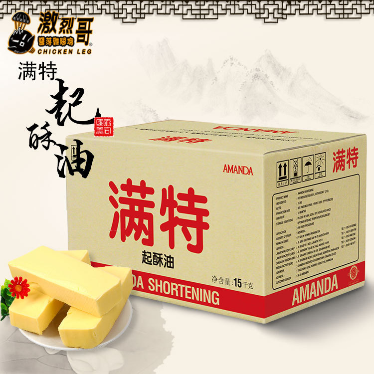 满特起酥油15kg炸鸡汉堡手抓饼和面植物棕榈油酥油灯餐饮连锁批发