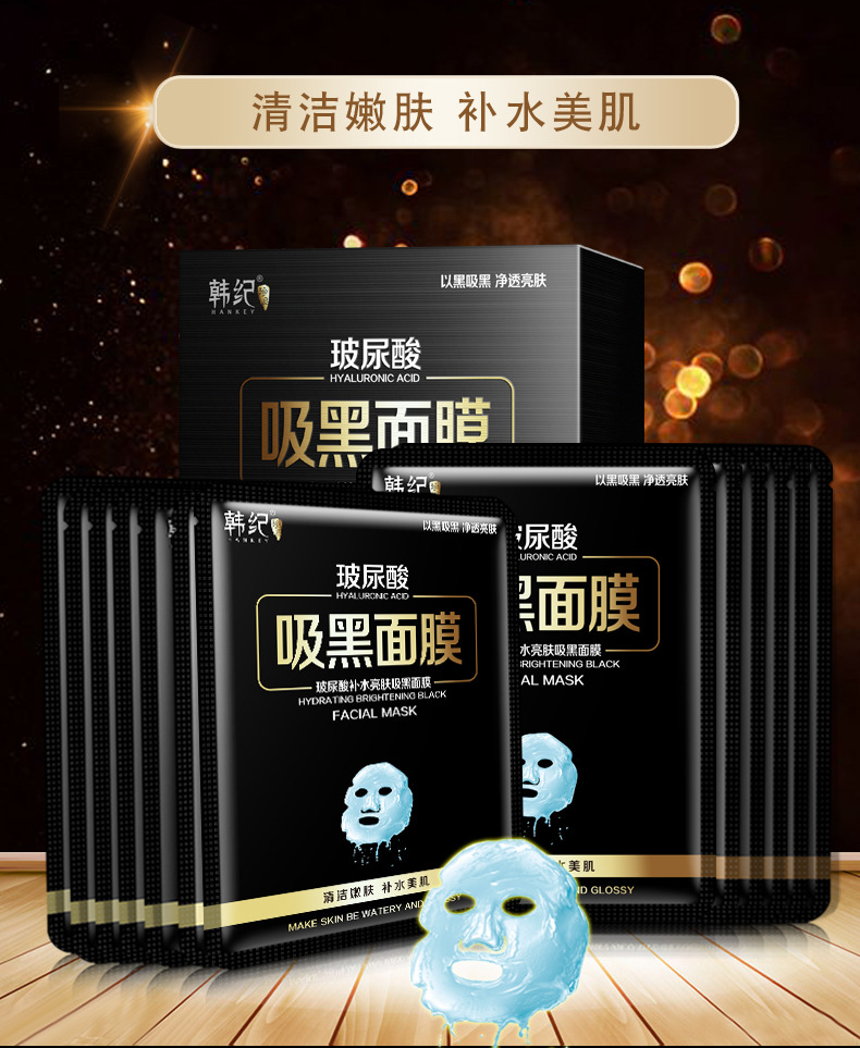 韩纪化妆品亮肤吸黑玻尿酸面膜祛黑头祛痘保湿面膜正品美容院爆款
