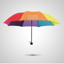 厂家批发现货折叠遮阳伞印logo礼品广告伞三折彩虹伞雨伞