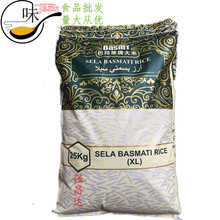 巴玛蒂牌大米 巴基斯坦大米 SELA BASMATI RICE(XL) 进口大米25kg