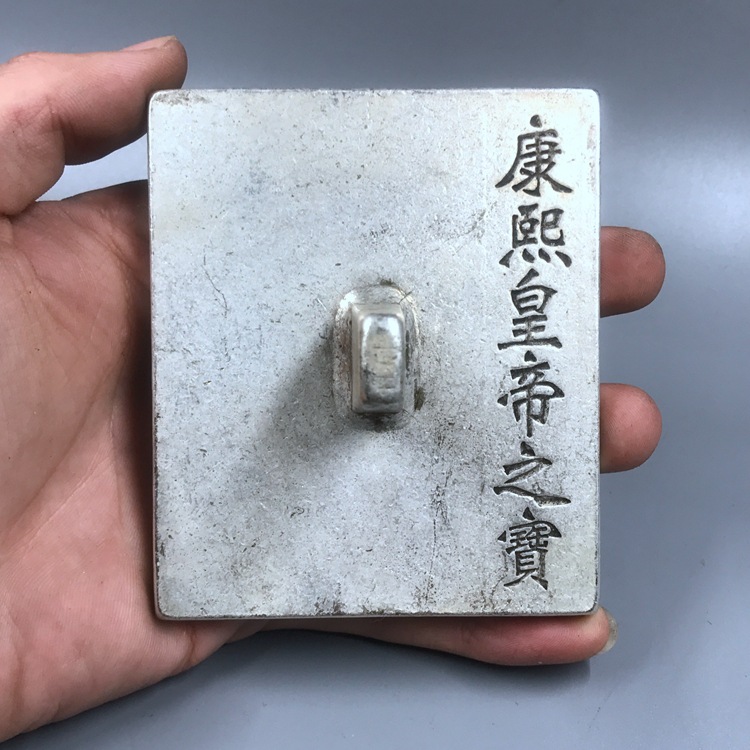 仿古做旧白铜 古玩杂项收藏大清印章清朝印章康熙皇帝印章