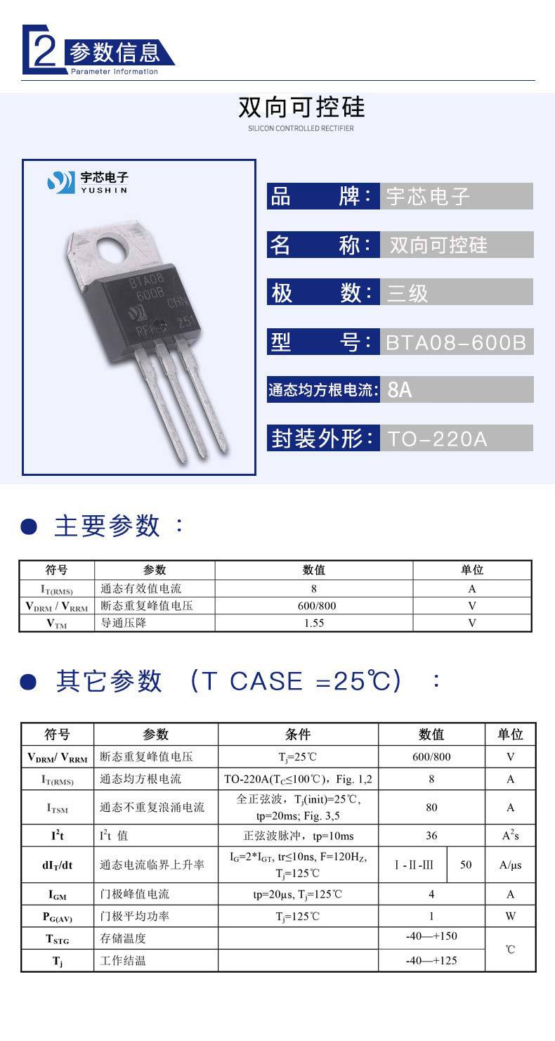600v/8a 三端双向可控硅 大功率三极管 bta08-600b to-220a