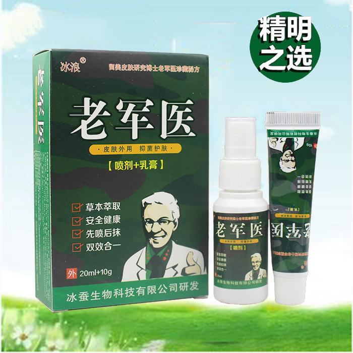 老军医抑菌喷剂乳膏套装皮肤外用手脚痒脱皮水泡止痒成人一件代发