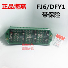 海燕 FJ6/DFY1型(带保险丝) 三相四线电能计量联合电表箱接线盒