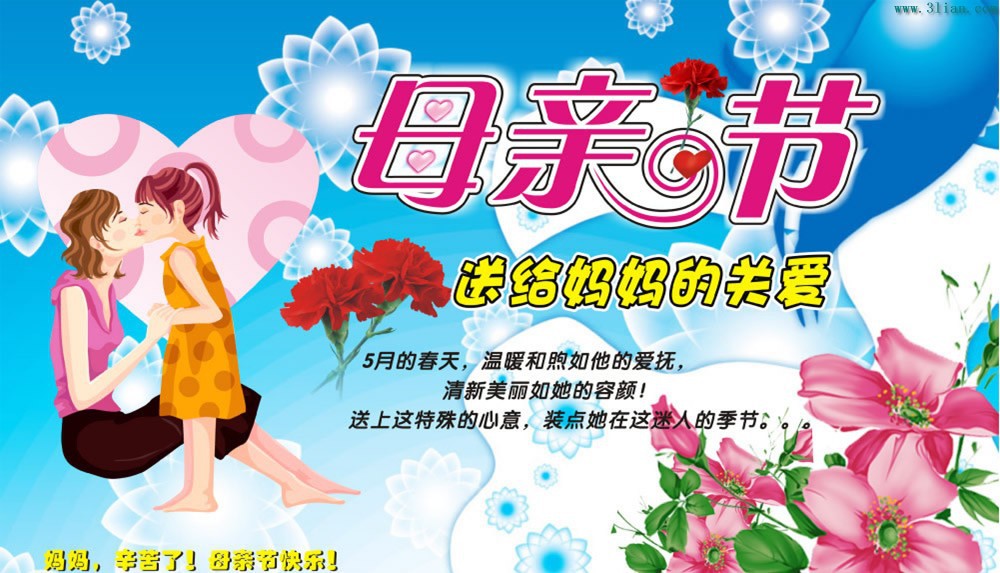 祝天下妈妈母亲节快乐