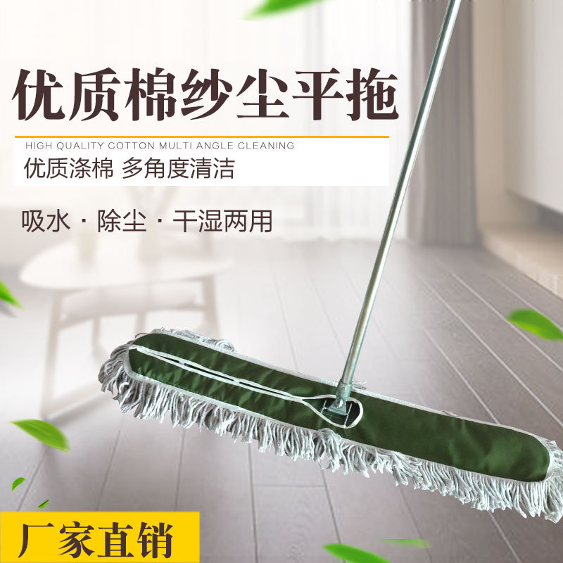 Factory Direct Sales Shopping Mall Hospital Disinfection Cleaning Mop Flat Push Dust Push Cotton Thread Mop Wet and Dry Dual-Use