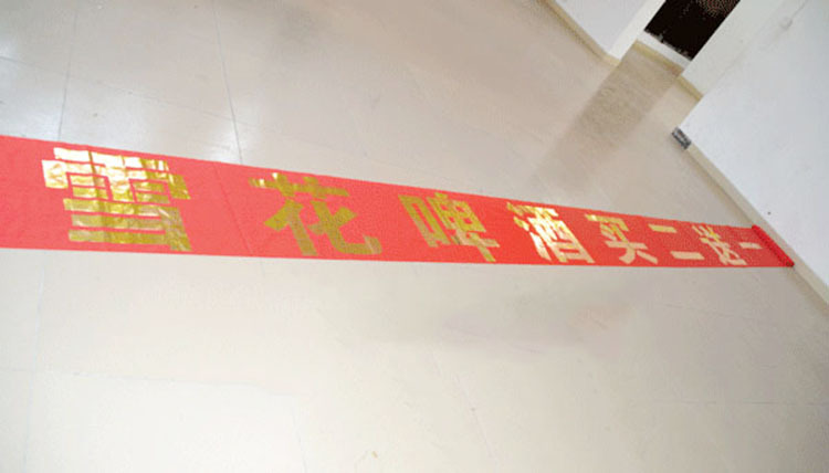 厂家定制金色条幅 宣传条幅 开业条幅 激光条幅 广告横幅