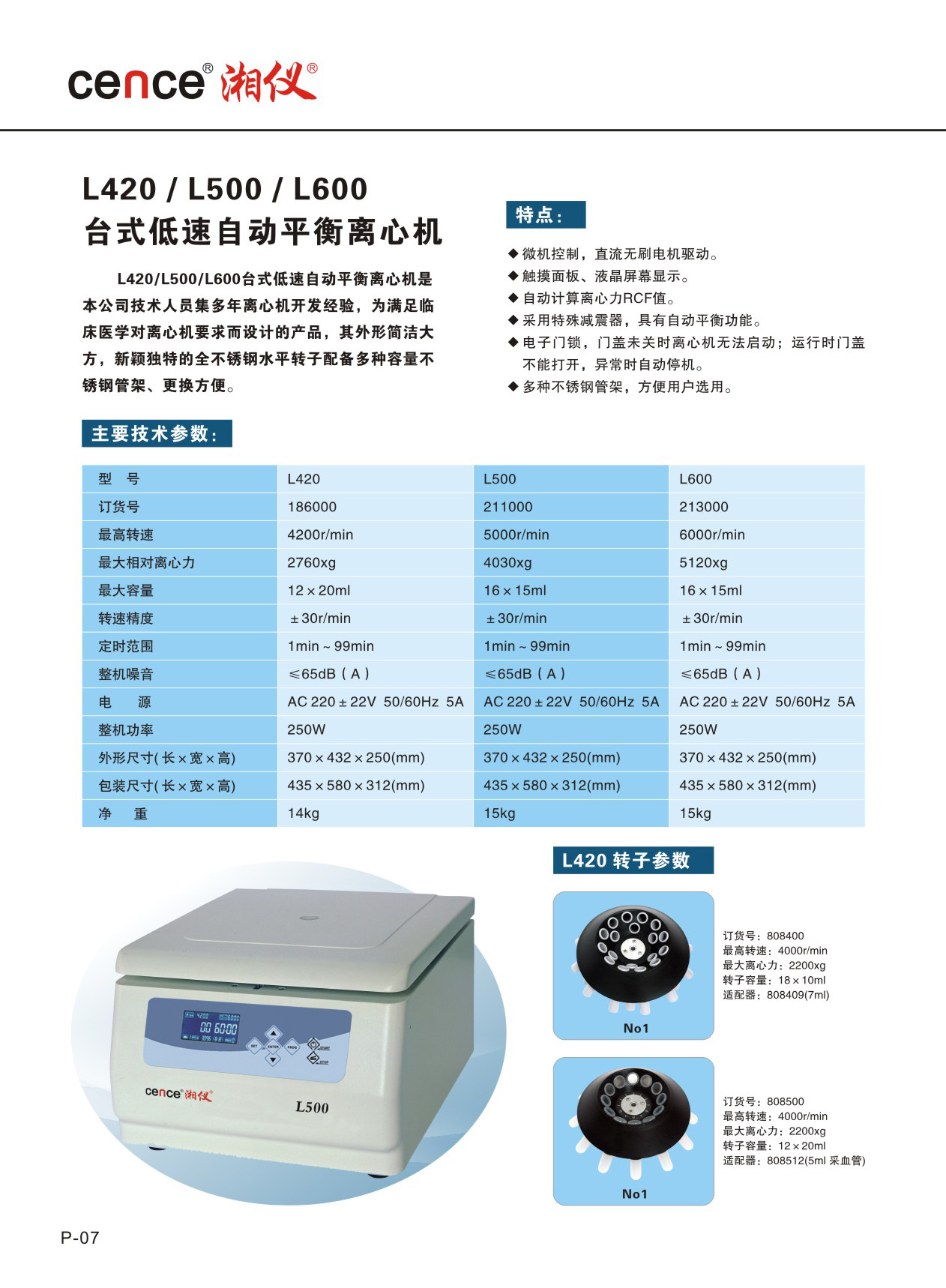 湖南湘仪l420 台式低速自动平衡离心机 lcd液晶屏显示12×20ml