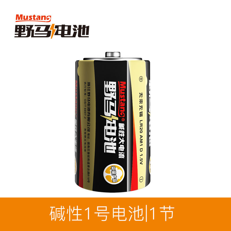 现货批发野马碱性大号一号1号电池热水器燃气灶点火电池lr20