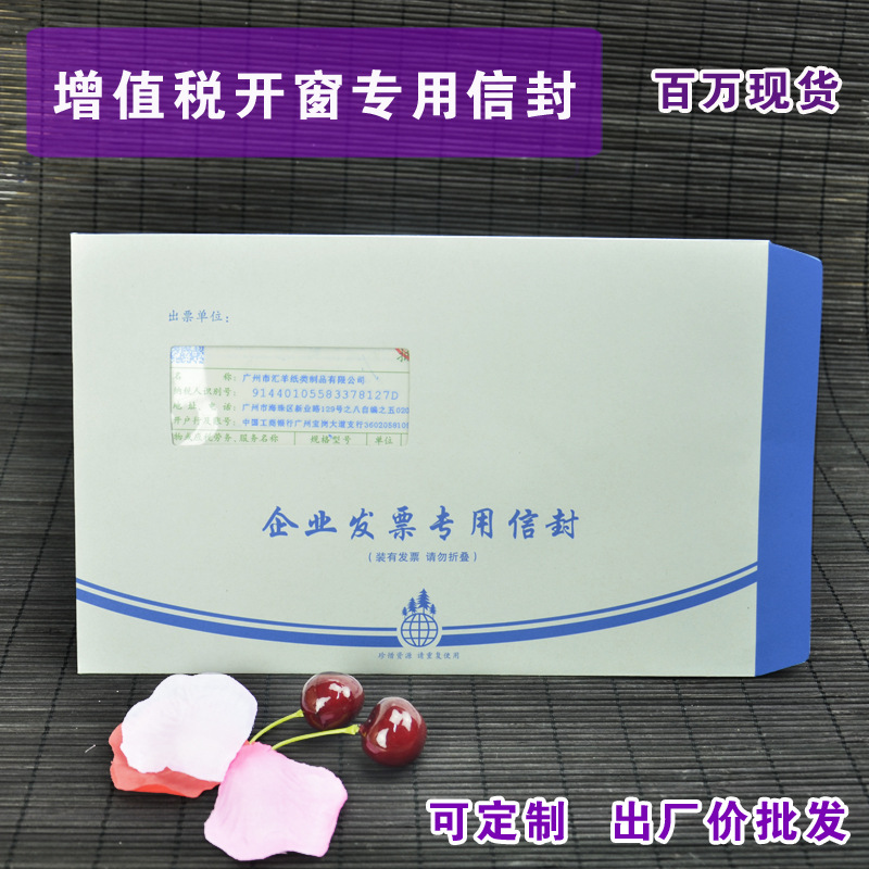 汇羊开窗 font color=red>信封 /font>  font color=red>增值 /font> 