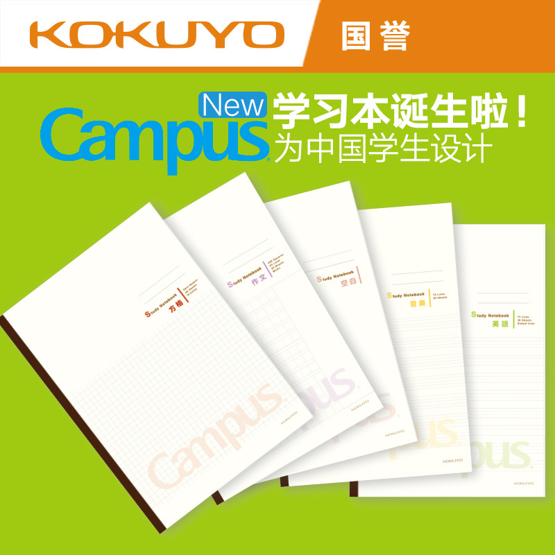kokuyo国誉campus学习本笔记本文具英语作文音乐方格空白5种规格