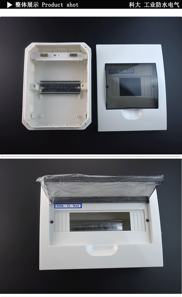 科大供应家用tsm-12回路暗装(塑料底座/铁底座)梅兰照明配电箱