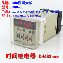 温州大华DH48S 数显时间继电器 通电延时 AC220V 110V DC24V12V