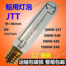 船用灯泡卤素灯JTT110V220V500W1000W791271791272791273船燈